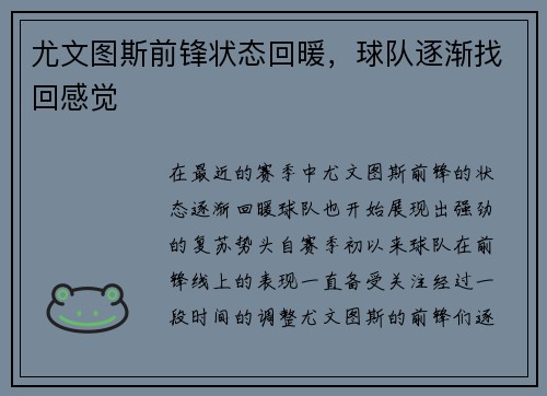 尤文图斯前锋状态回暖，球队逐渐找回感觉