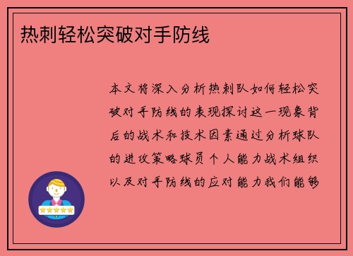 热刺轻松突破对手防线