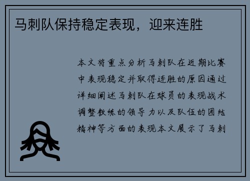 马刺队保持稳定表现，迎来连胜