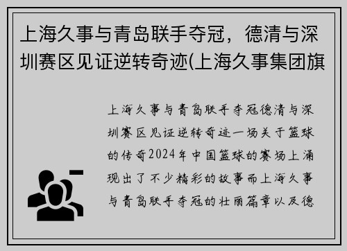 上海久事与青岛联手夺冠，德清与深圳赛区见证逆转奇迹(上海久事集团旗下公司)