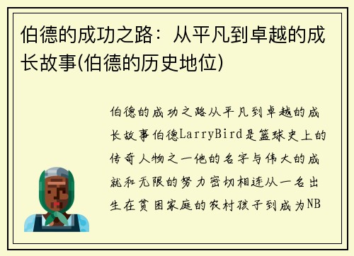 伯德的成功之路：从平凡到卓越的成长故事(伯德的历史地位)