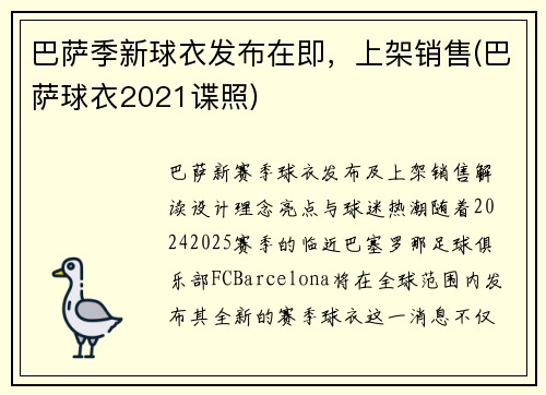 巴萨季新球衣发布在即，上架销售(巴萨球衣2021谍照)
