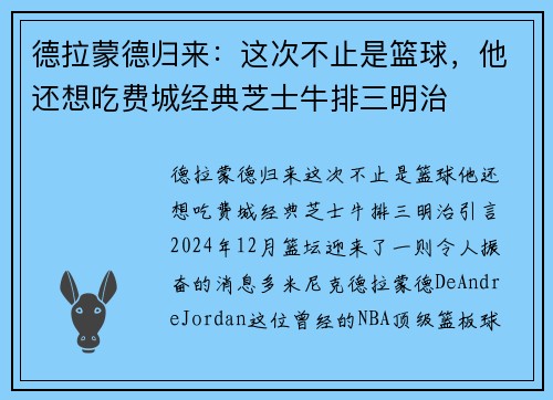 德拉蒙德归来：这次不止是篮球，他还想吃费城经典芝士牛排三明治