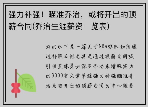 强力补强！瞄准乔治，或将开出的顶薪合同(乔治生涯薪资一览表)