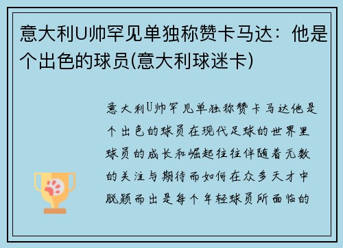 意大利U帅罕见单独称赞卡马达：他是个出色的球员(意大利球迷卡)