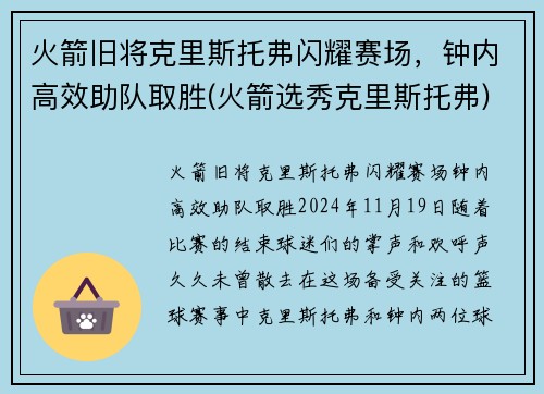 火箭旧将克里斯托弗闪耀赛场，钟内高效助队取胜(火箭选秀克里斯托弗)