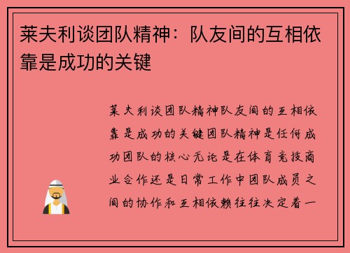 莱夫利谈团队精神：队友间的互相依靠是成功的关键