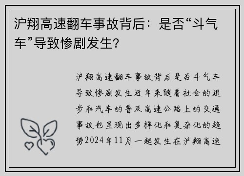 沪翔高速翻车事故背后：是否“斗气车”导致惨剧发生？