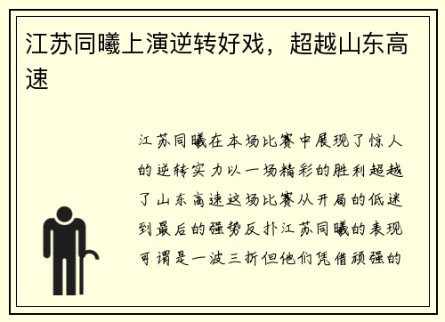 江苏同曦上演逆转好戏，超越山东高速