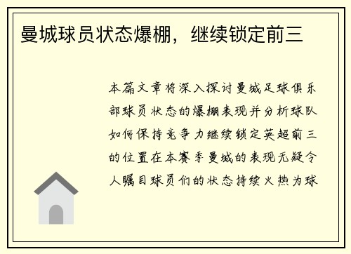 曼城球员状态爆棚，继续锁定前三