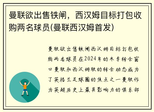 曼联欲出售铁闸，西汉姆目标打包收购两名球员(曼联西汉姆首发)