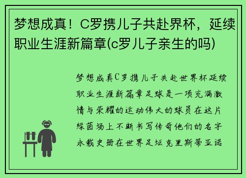 梦想成真！C罗携儿子共赴界杯，延续职业生涯新篇章(c罗儿子亲生的吗)