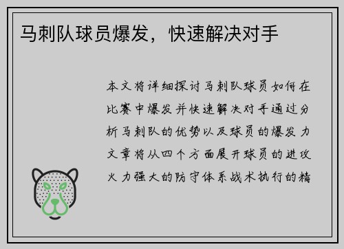 马刺队球员爆发，快速解决对手