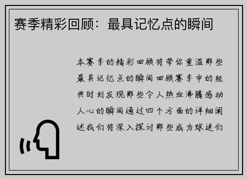 赛季精彩回顾：最具记忆点的瞬间