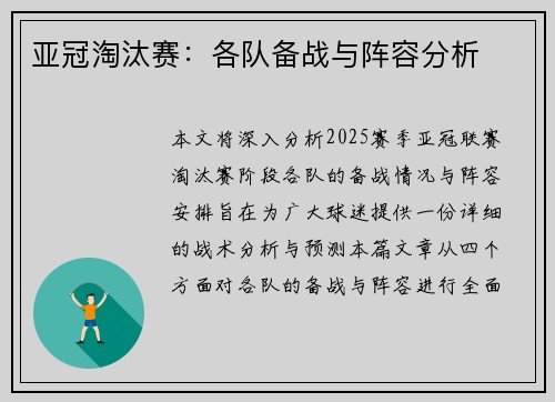 亚冠淘汰赛：各队备战与阵容分析