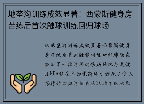 地垄沟训练成效显著！西蒙斯健身房苦练后首次触球训练回归球场