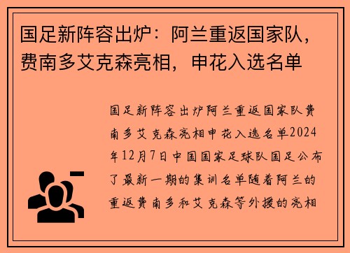 国足新阵容出炉：阿兰重返国家队，费南多艾克森亮相，申花入选名单