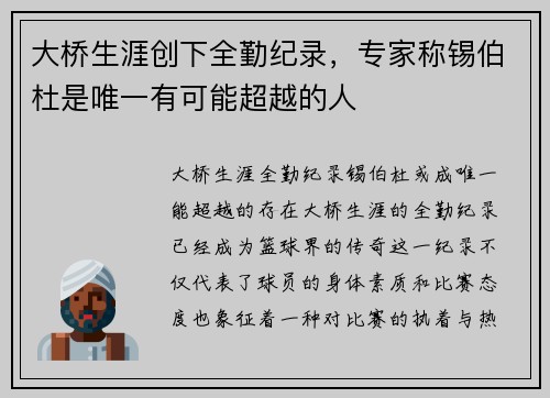 大桥生涯创下全勤纪录，专家称锡伯杜是唯一有可能超越的人