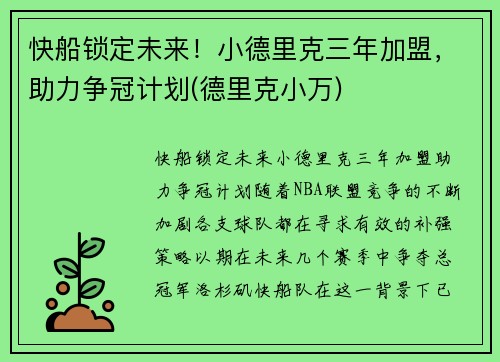 快船锁定未来！小德里克三年加盟，助力争冠计划(德里克小万)