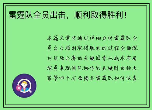 雷霆队全员出击，顺利取得胜利！