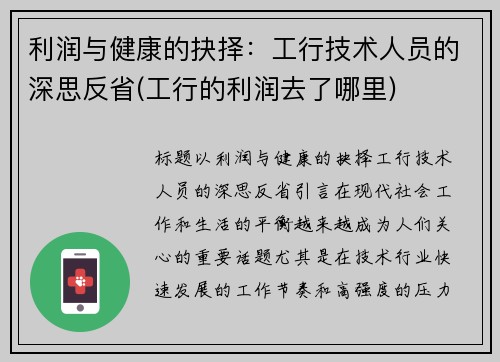 利润与健康的抉择：工行技术人员的深思反省(工行的利润去了哪里)
