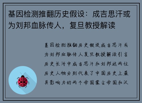 基因检测推翻历史假设：成吉思汗或为刘邦血脉传人，复旦教授解读