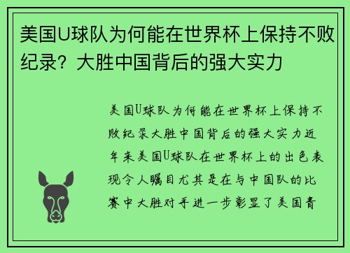 美国U球队为何能在世界杯上保持不败纪录？大胜中国背后的强大实力