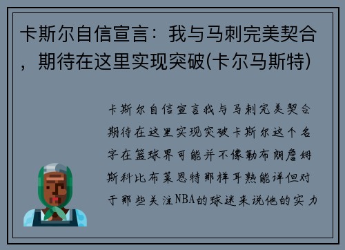 卡斯尔自信宣言：我与马刺完美契合，期待在这里实现突破(卡尔马斯特)