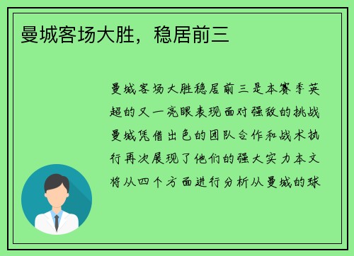 曼城客场大胜，稳居前三