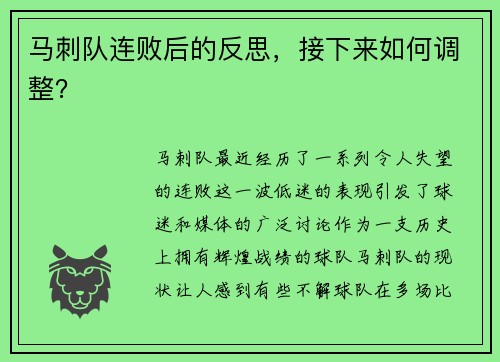 马刺队连败后的反思，接下来如何调整？